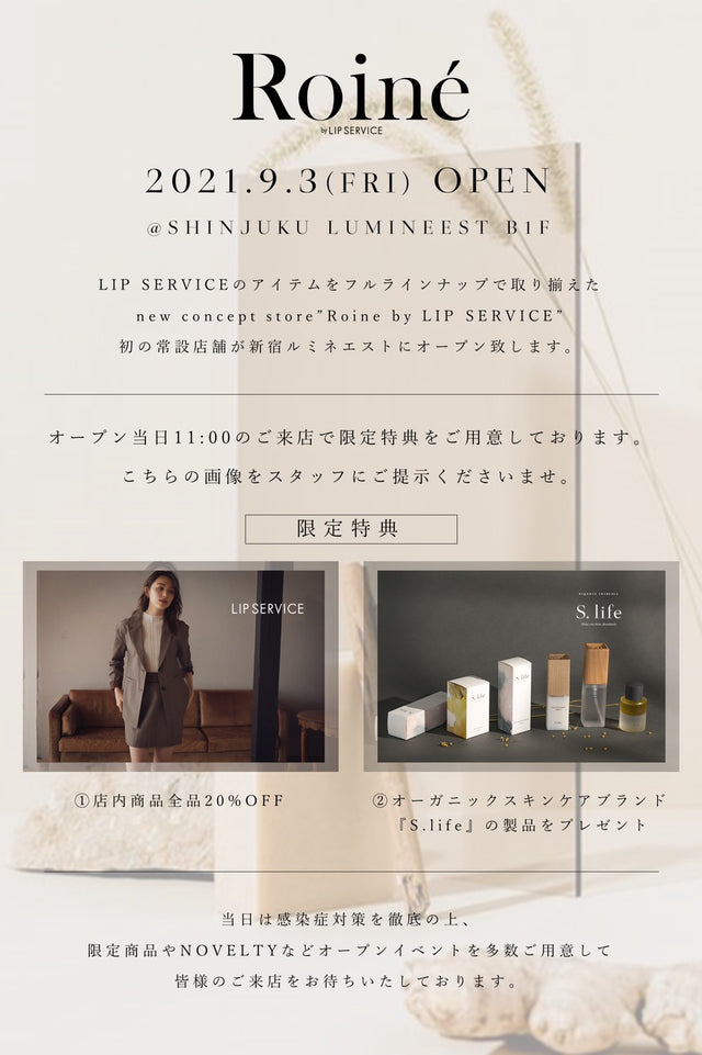 ルミネエスト新宿Roine | S.life（エスドットライフ）公式通販サイト